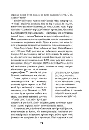 ЕХО. Супер зірки K-pop - мініатюра 19