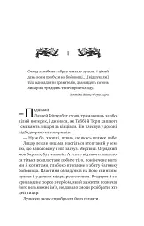 Зимові вовки. Ессекські пси. Книга 2 - мініатюра 13