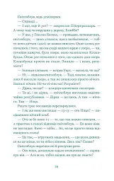 Нескінченна історія - мініатюра 5