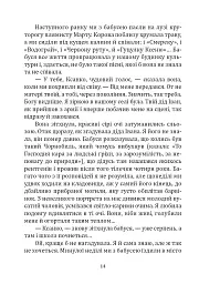Божевільні витівки - Валентина Михайленко - мініатюра 6