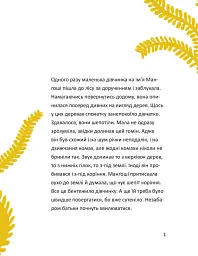 Маленькі дива великого світу - Бен Окрі - мініатюра 6