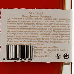 Вино Chateau Mukhrani Muscat, біле, солодке, 18%, 0,7 л (713955) - мініатюра 5