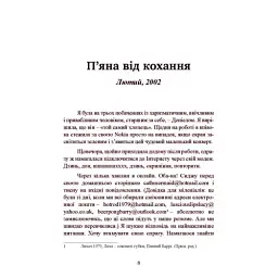 Рік без чоловіків. Чого я навчилася без побачень і стосунків - мініатюра 8