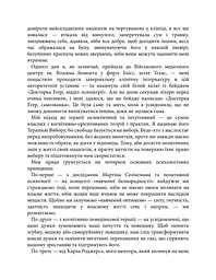 Дар. 14 уроків, які врятують ваше життя - мініатюра 9