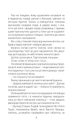 Кульбабове вино - Рей Бредбері - мініатюра 4