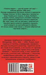 Тенета зради - Джорджо Щербаненко - мініатюра 2