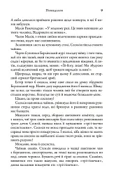 Таємниця мого чоловіка - Ліян Моріарті - мініатюра 3
