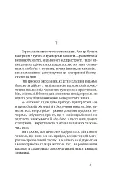 Тотем - Степан Процюк - мініатюра 4