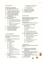 Монтессорі для малюків. Як виховати допитливу й відповідальну дитину - мініатюра 4