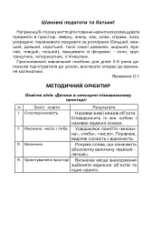Школа жабеняти Кваки. Математика. Від 1 до 10 - мініатюра 3