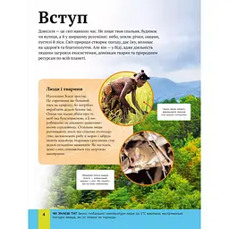 Дитяча енциклопедія довкілля Vivat - Гелен Дваєр, Джилл Гамфрі, Алекс Вульф, Рейчел Тілсдейл - мініатюра 4