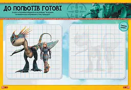 Наклейки "Як приручити дракона"Обладунки дракона" 1162002 - мініатюра 3