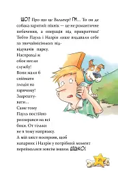 Інспектор Лап. Пограбування без слідів злочину. Книга 6 - мініатюра 11