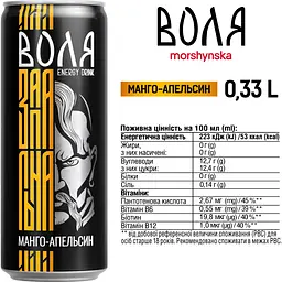 Упаковка енергетичного напою Моршинська Воля Манго-Апельсин середньогазований 3.96 л (0.33 л x 12 шт.) - мініатюра 4