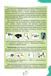 Пізнаємо природу 5 клас - мініатюра 5