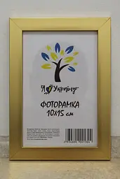 Фоторамка 10х15, золота, 1611-2854, Скло + Картон