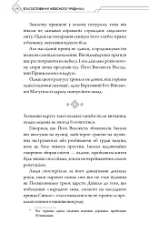 Благословення Небесного Урядника. Том 1. Подарункове видання - Мосян Тонсьов - мініатюра 15