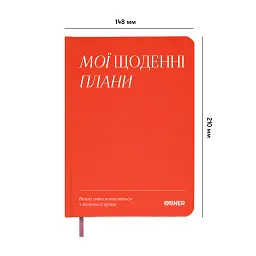 Планер-щоденник «Мої щоденні плани» червоний - мініатюра 2