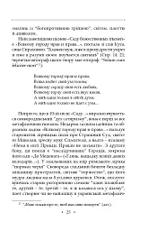 Сад божественних пісень. Повна академічна збірка творів. Том І - Григорій Сковорода - мініатюра 29