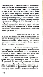 Жанна батальйонерка - мініатюра 11