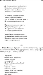 Заокеанські письменники України - мініатюра 18
