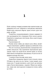 Воно гризе - Олег Соколовський - миниатюра 2