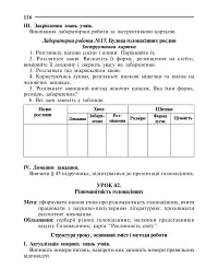 Вивчення біології у 7 класі. Конспекти уроків - Ганна Бригідир - миниатюра 7