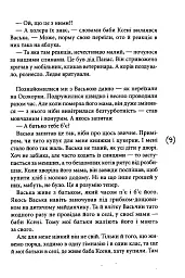 Я закохалася - Марія Морозенко - мініатюра 6