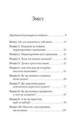 Не вірте всьому, що думаєте. Чому ваше мислення - це початок і кінець страждання - Джозеф Нгуєн - мініатюра 4