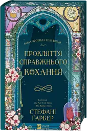 Прокляття справжнього кохання - мініатюра 3