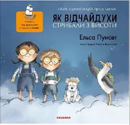 Як відчайдухи стрибали з висоти