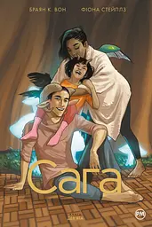 Сага. Книга 9 - Браян К. Вон