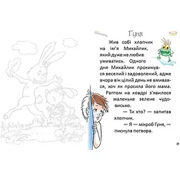 Дитяча книга Талант Завтра до школи Перша книга для читання - Задерецька О. В. (9789669353344) - мініатюра 5
