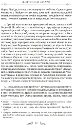 Життєписи цезарів - мініатюра 4