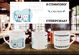 Чашка "Я стоматолог, а яка твоя суперсила"