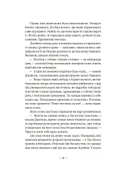 Лийтеся, сльози, сказав полісмен - Філіп К. Дік - миниатюра 11