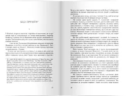 Спрага Музики - Віктор Домонтович - мініатюра 4