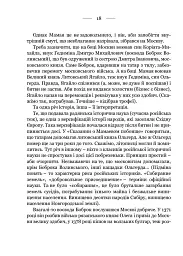 Україна. Війни, битви, персони - Ярослав Трінчук - мініатюра 10