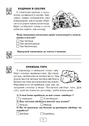 Вдумливе читання. 2 клас. 34 інтегровані уроки формування читацької компетентності. Розуміємо, аналізуємо, генеруємо - Марко Беденко - мініатюра 4