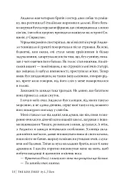 Викрадач поцілунку - Л. Дж. Шен - мініатюра 6