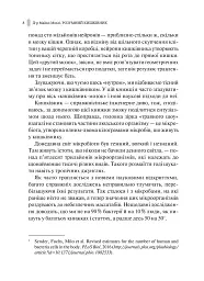 Розумний кишківник. Як змінити своє тіло зсередини - мініатюра 4