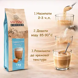 Капучино Swisso Kaffee Cappuccino Gesalzenes Karamell зі смаком солоної карамелі 1 кг - мініатюра 3