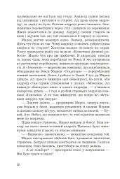Космічні пригоди Марка Ґалаґана - Сергій Пильтяй - мініатюра 8