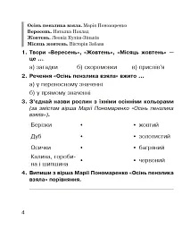Літературне читання. 3 клас. Робочий зошит до підручника Вашуленко М.С. - Наталя Будна - мініатюра 3