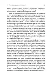 Чотири тисячі тижнів. Тайм-менеджмент для смертних - Олівер Беркмен - мініатюра 7