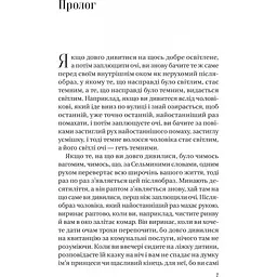 Те, що видно звідси - Маріана Лекі - мініатюра 3