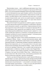 Що ми їмо. Як харчова революція змінює наші життя і світ навколо - мініатюра 7
