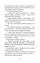Інститутка - Марко Вовчок (978-966-10-4841-5) - мініатюра 13