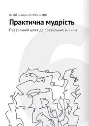Сам собі психолог. Збірник самарі + аудіокнижка - - мініатюра 13