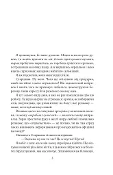 Хазяїн - мініатюра 4